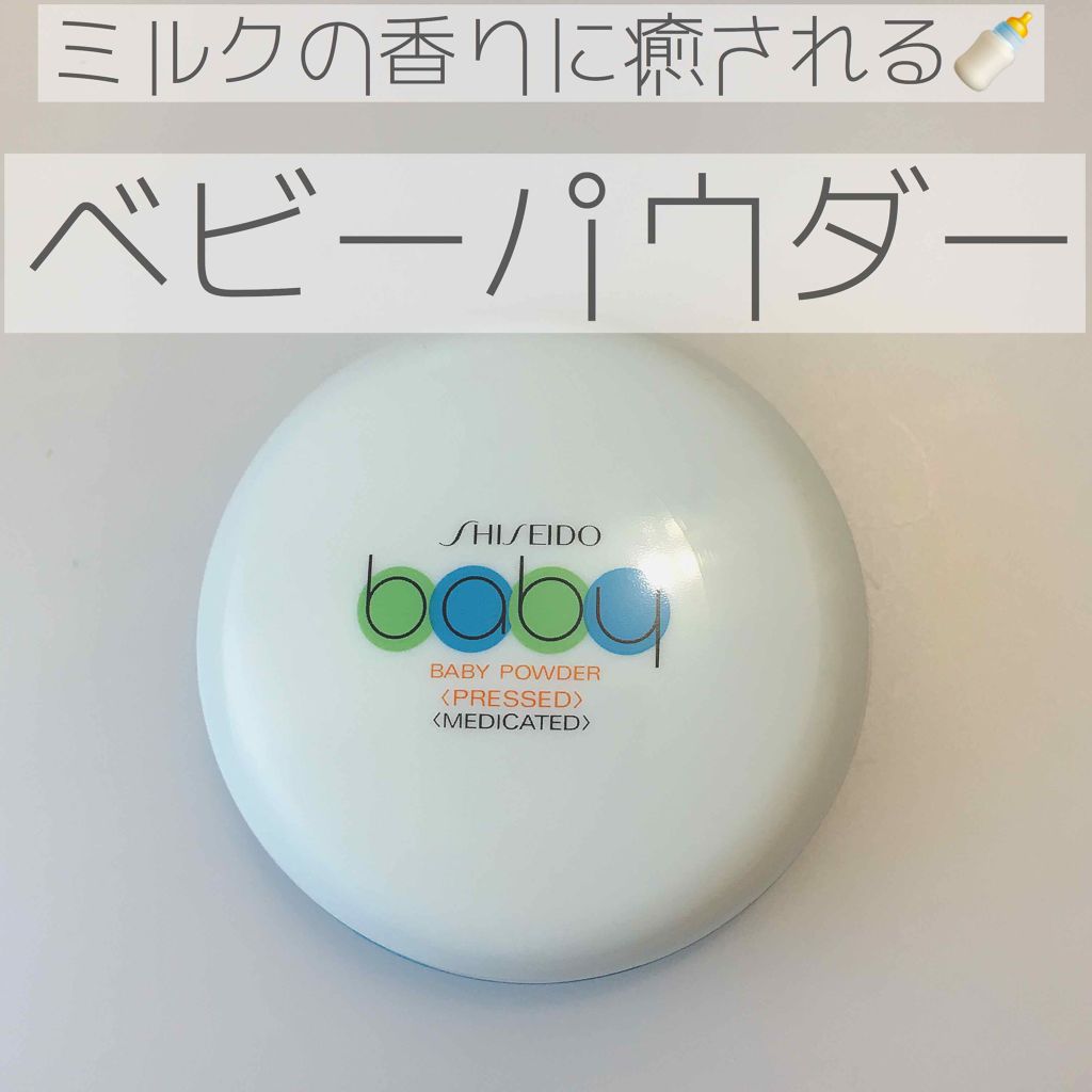 資生堂ベビーパウダー(プレスド)/ベビー/ボディパウダーを使ったクチコミ(1枚目)