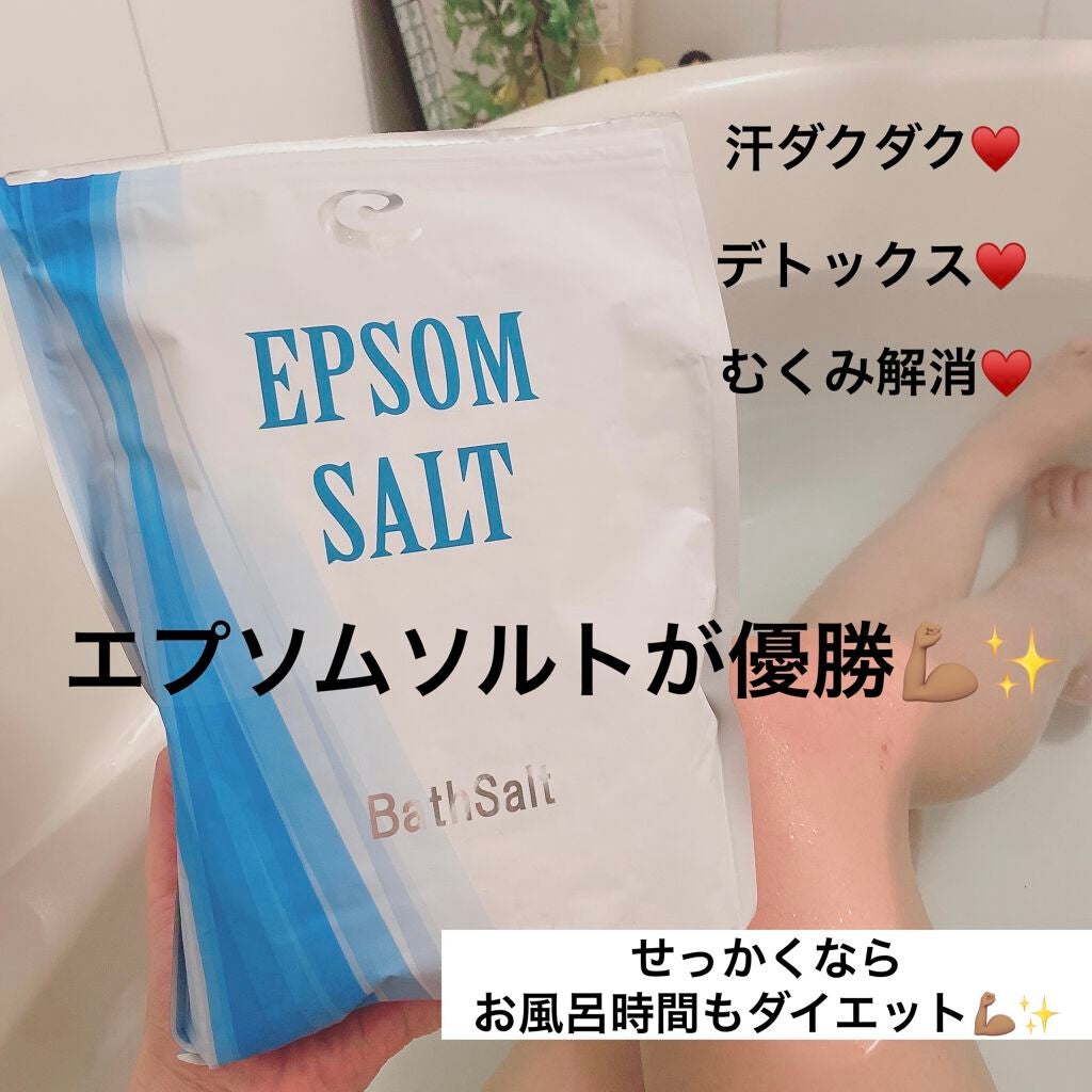 Epsom Salt (エプソムソルト) 国産(岡山県産)/EARTH CONSCIOUS (アースコンシャス)/無機塩系入浴剤を使ったクチコミ(1枚目)