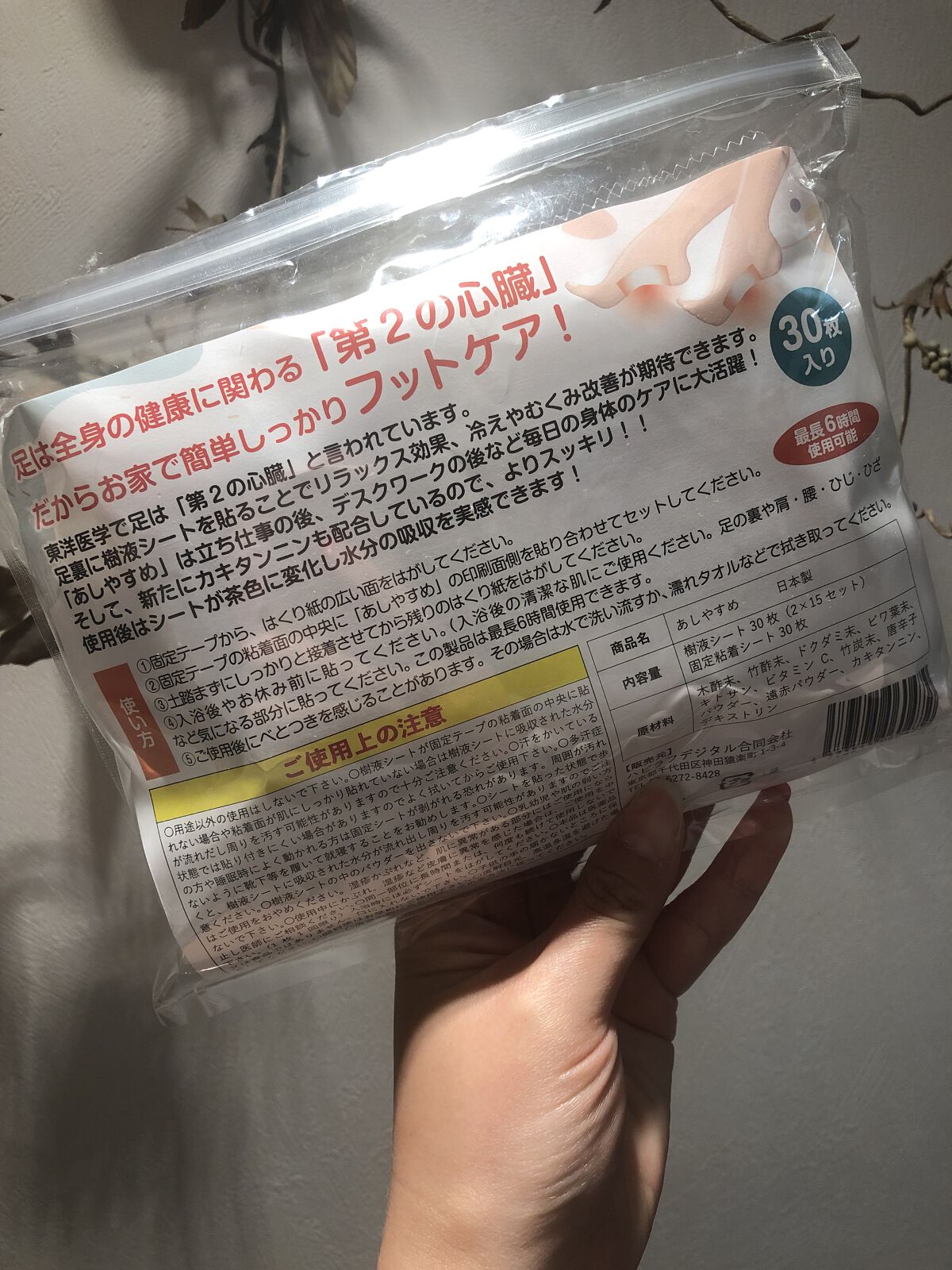 あしやすめ 足裏樹液シート/鎌倉ライフ/レッグ・フットケアを使ったクチコミ（2枚目）