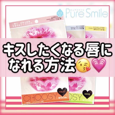 キスしたくなる唇になれる💋女性なら知っておくべきコスパ◎リップ用ぷるぷるパック💗
______________________________________チューシーリップパック💋✨✨200円前後

