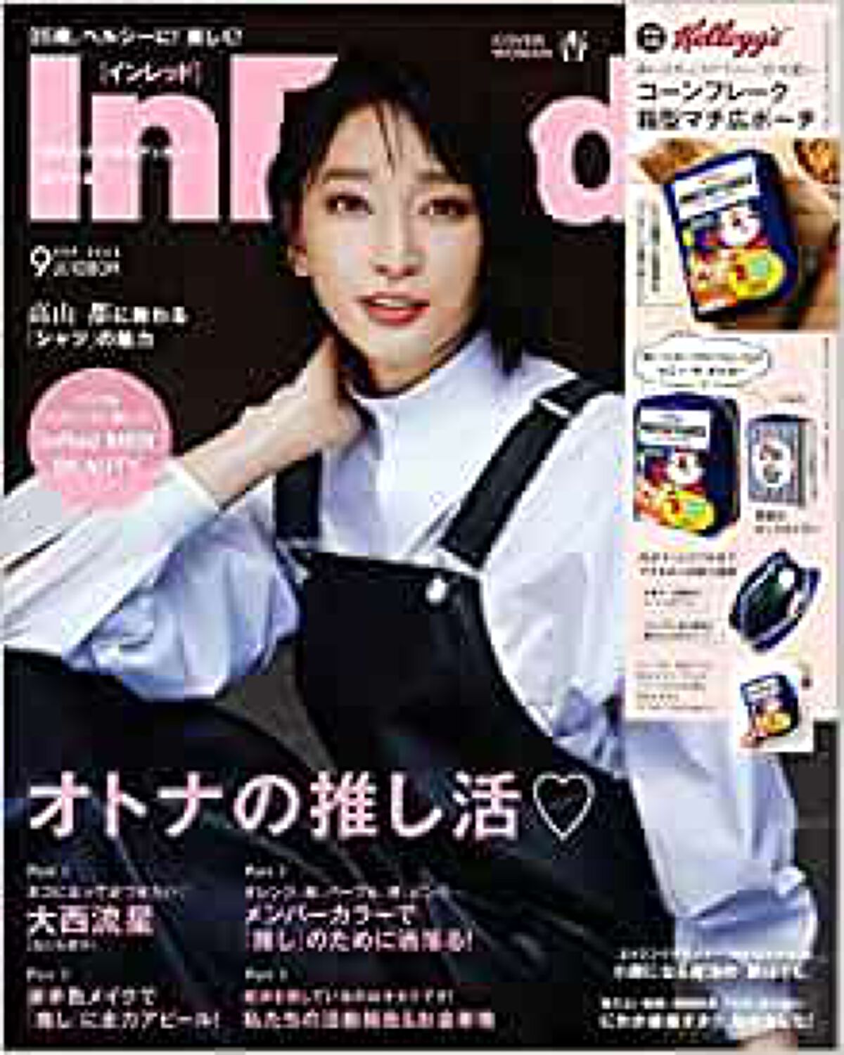 InRed 2022年9月号 / InRed