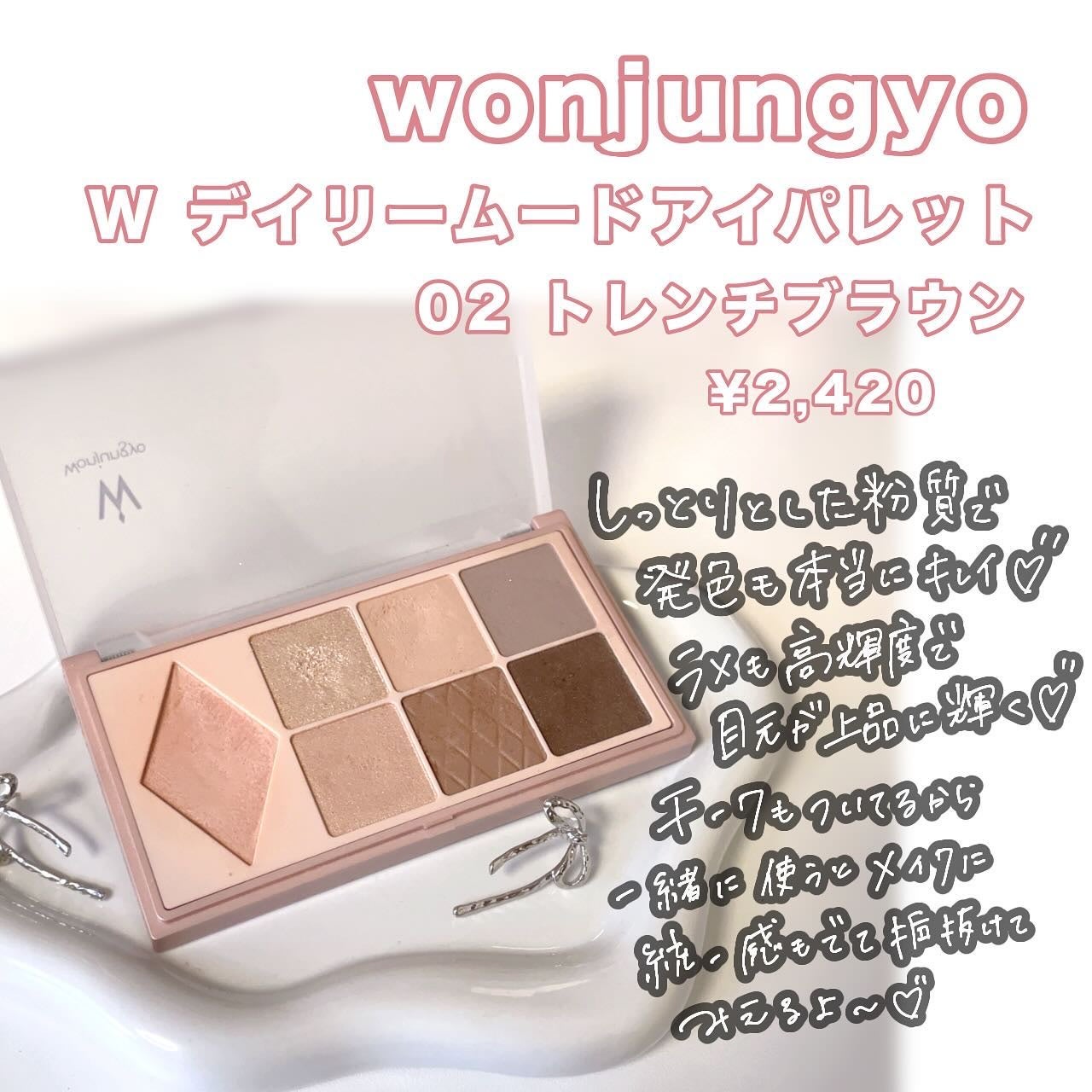 ウォンジョンヨ W デイリームードアップパレット /Wonjungyo/アイシャドウパレットを使ったクチコミ(2枚目)