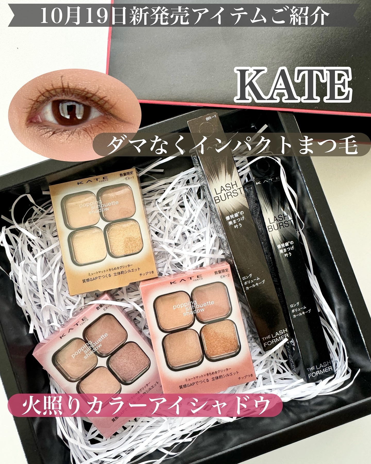 ケイト ポッピングシルエットシャドウ/KATE/アイシャドウパレットを使ったクチコミ（1枚目）