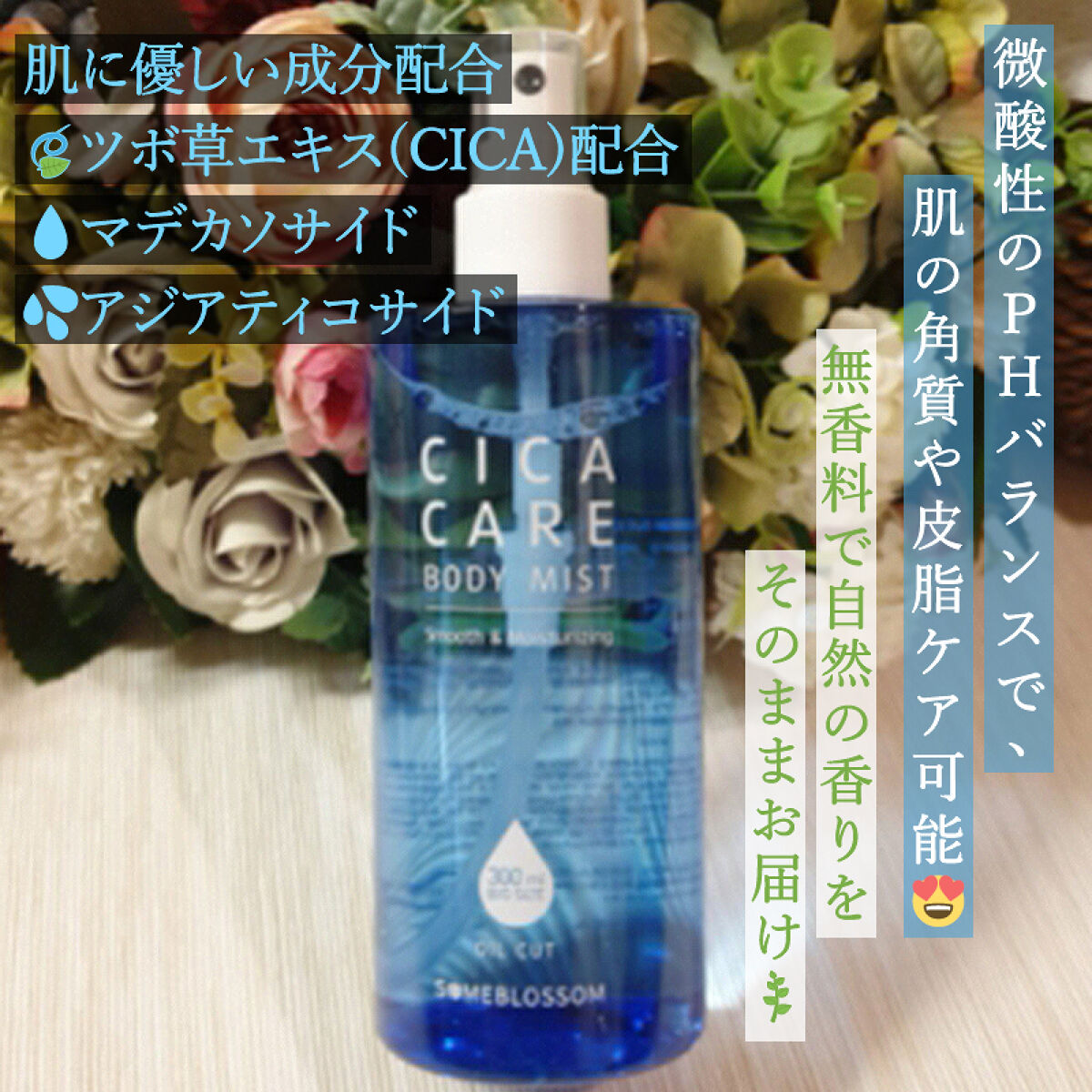 CICAケア ボディミスト/someblossom/ミスト状化粧水を使ったクチコミ（3枚目）
