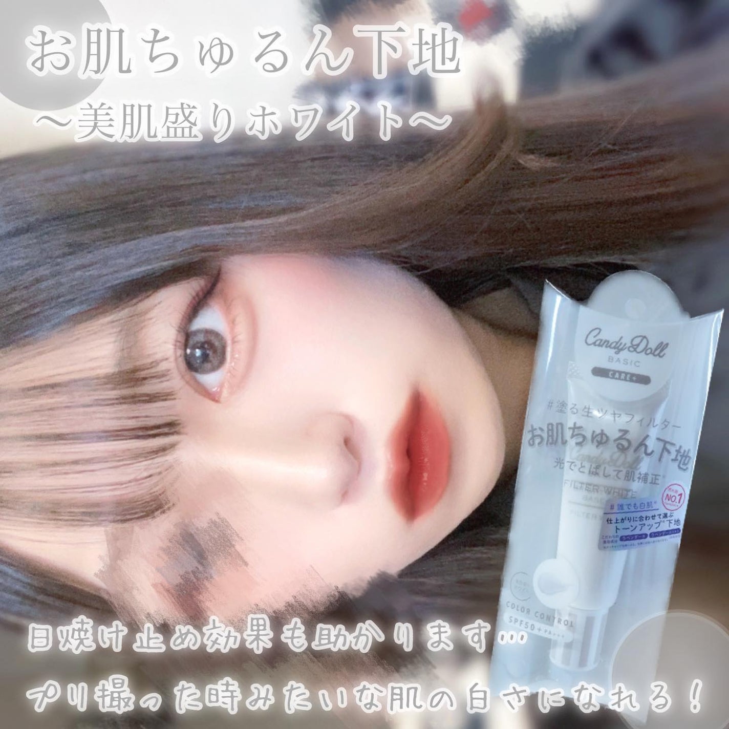 ブライトピュアベースCC/CandyDoll/CCクリームを使ったクチコミ(2枚目)