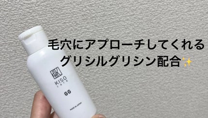 GGエッセンス/KISO/美容液を使ったクチコミ(1枚目)