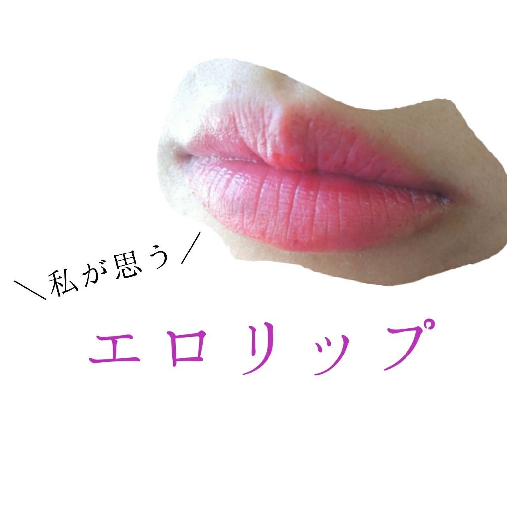 チェリーモイスチャー リップグロウ/ETUDE/リップグロスを使ったクチコミ（1枚目）