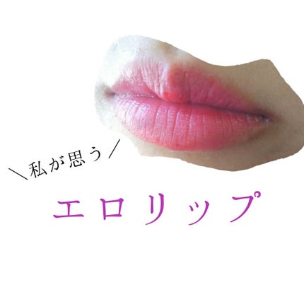 チェリーモイスチャー リップグロウ/ETUDE/リップグロスを使ったクチコミ(1枚目)