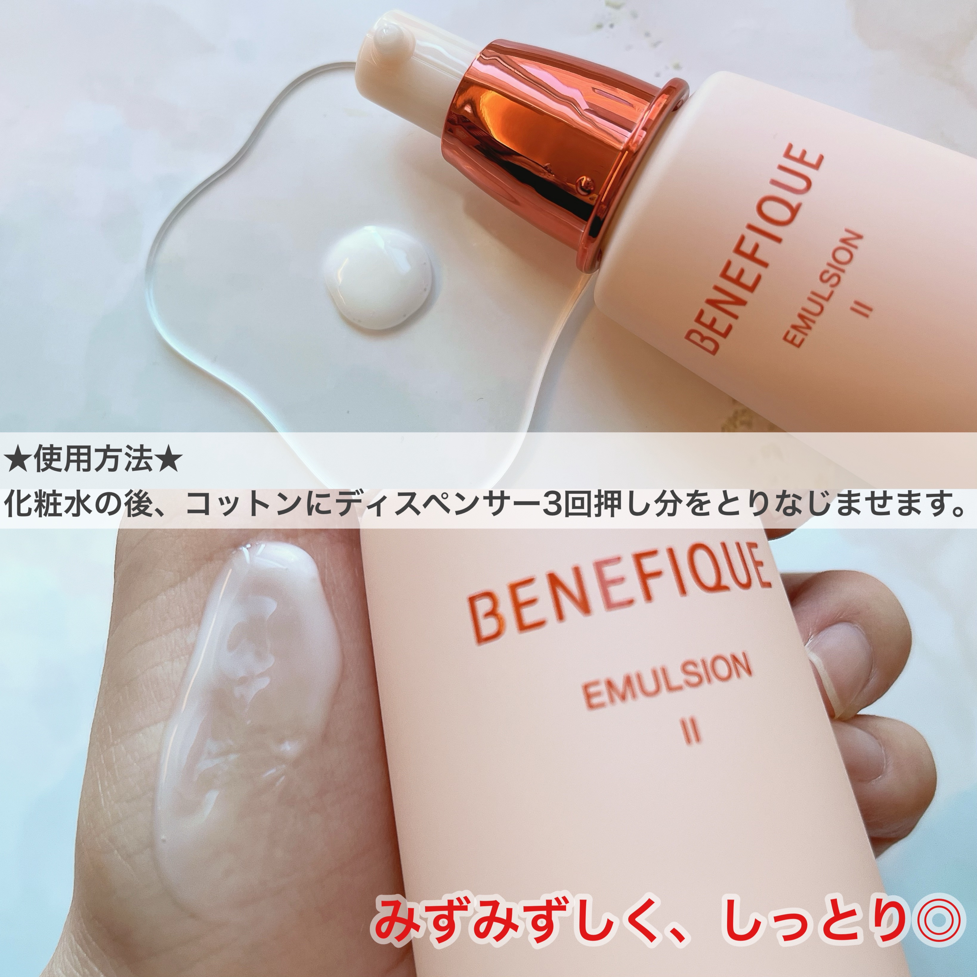  クリアエマルジョンC・I・II/BENEFIQUE/乳液を使ったクチコミ（2枚目）