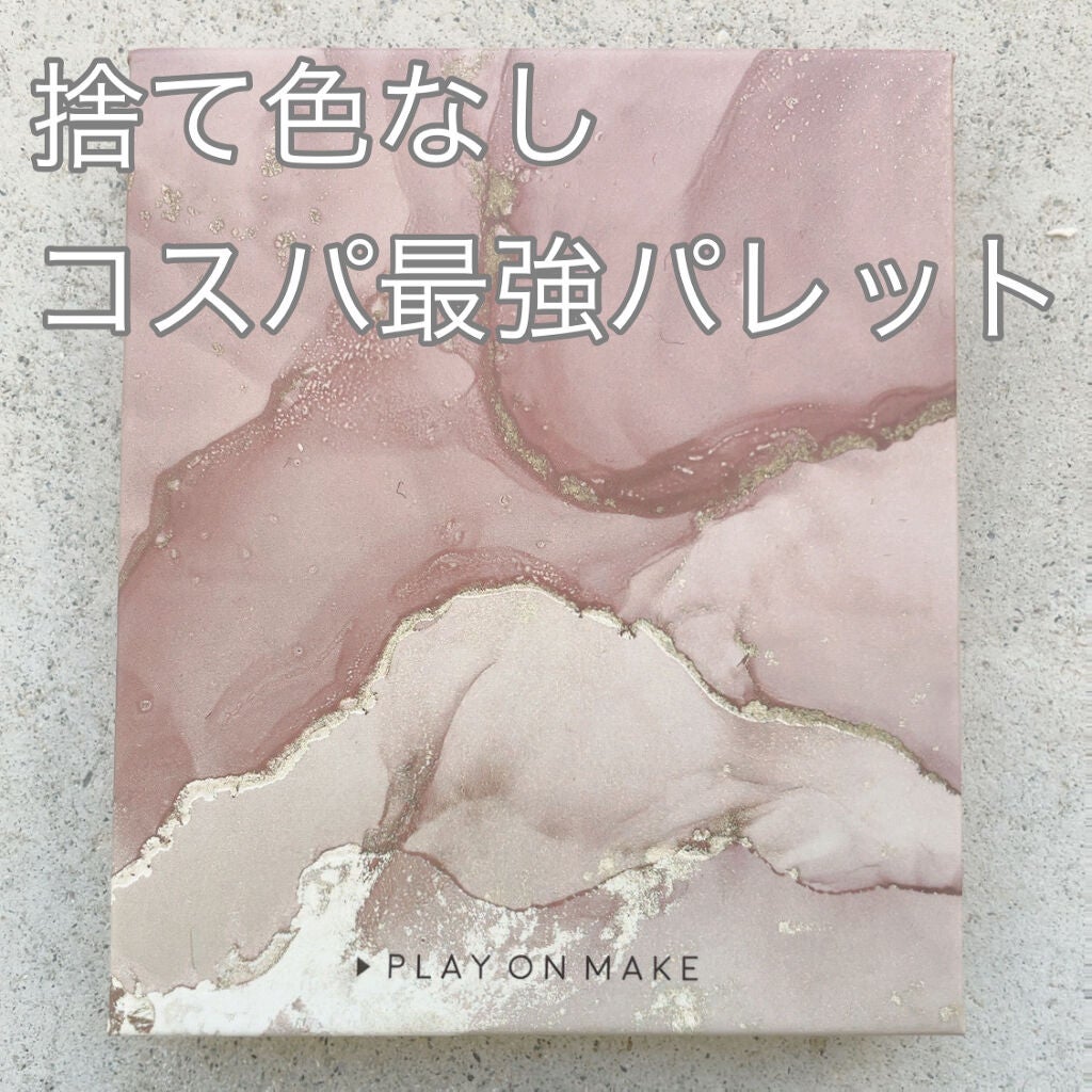 マイシャドウパレット/play on make/アイシャドウパレットを使ったクチコミ(1枚目)