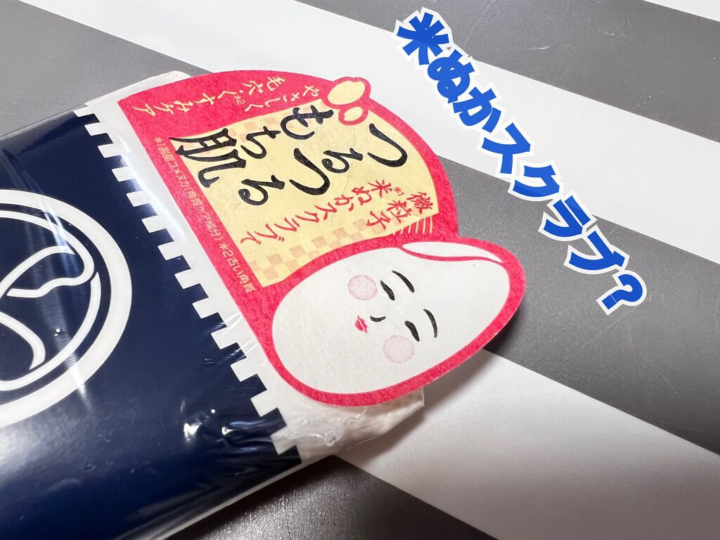 江戸こすめ 米ぬか洗顔/ロゼット/洗顔フォームを使ったクチコミ(2枚目)