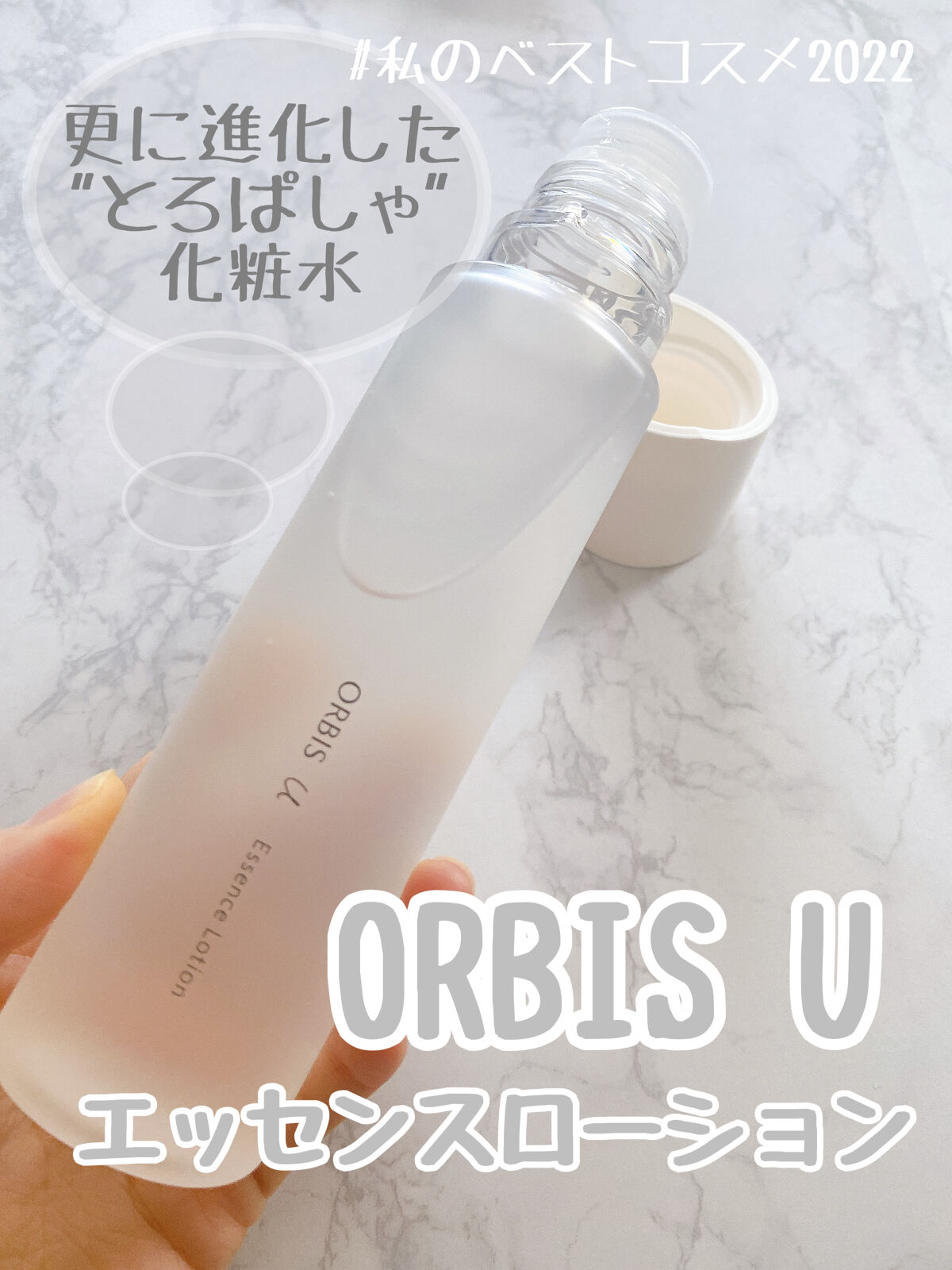 オルビスユー エッセンスローション /オルビス/化粧水を使ったクチコミ（1枚目）