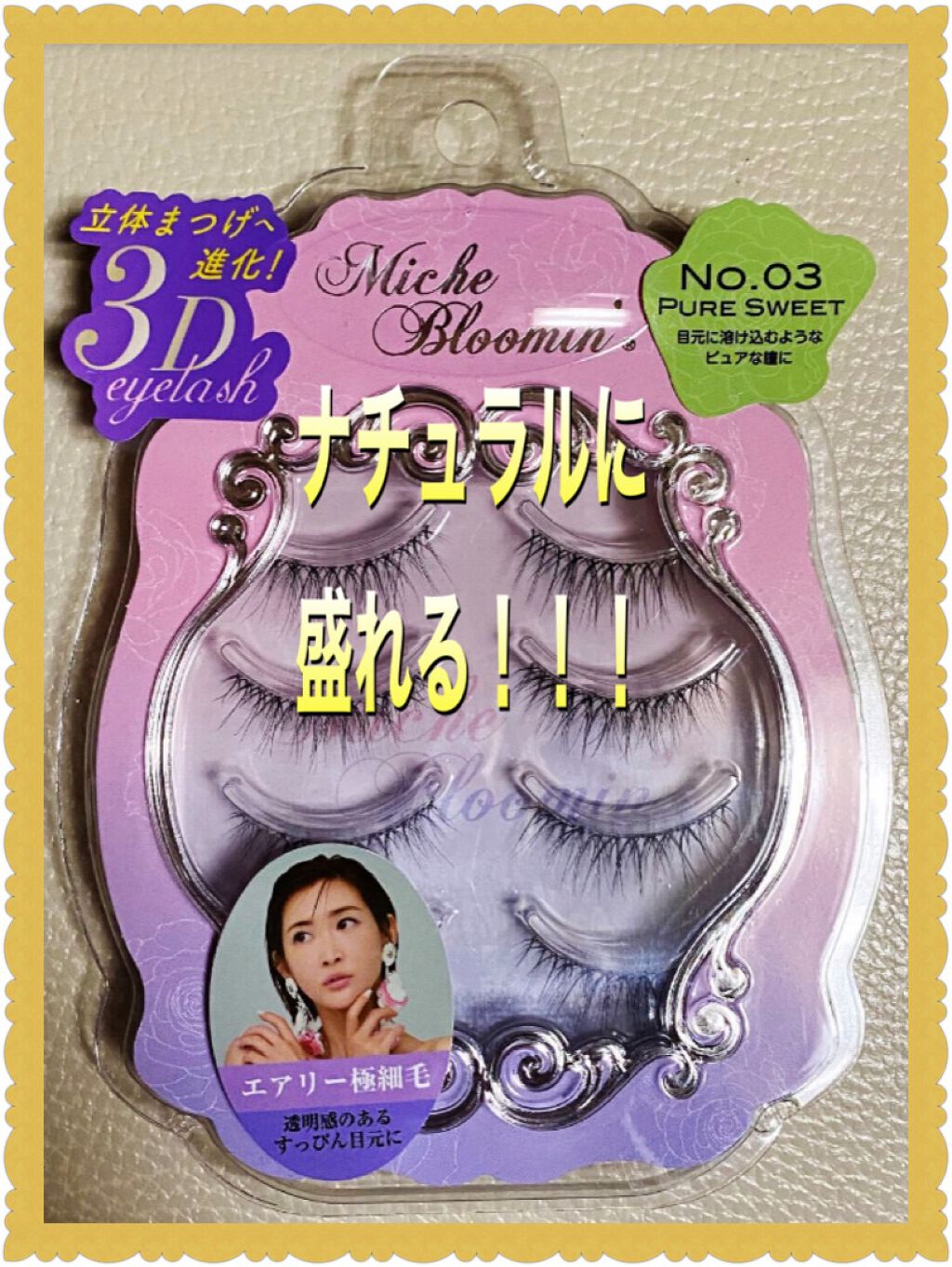 アイラッシュフィクサーEX 552/D-UP/つけまつげを使ったクチコミ（1枚目）