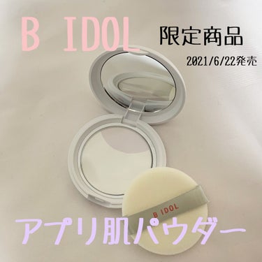 アプリ肌パウダー/b idol/プレストパウダーを使ったクチコミ（1枚目）