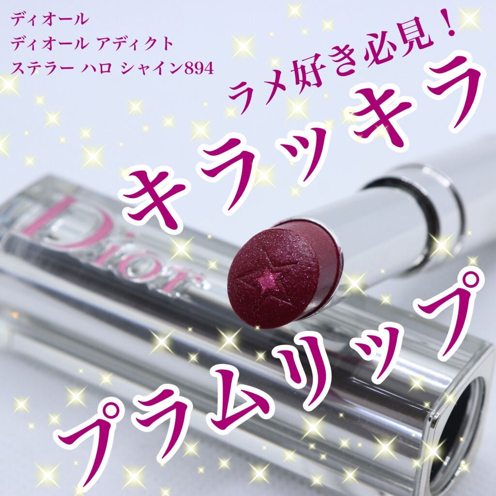 ディオール アディクト ステラー ハロ シャイン/Dior/口紅を使ったクチコミ(1枚目)