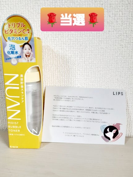 浸透バブル化粧水/NUAN/化粧水を使ったクチコミ(1枚目)