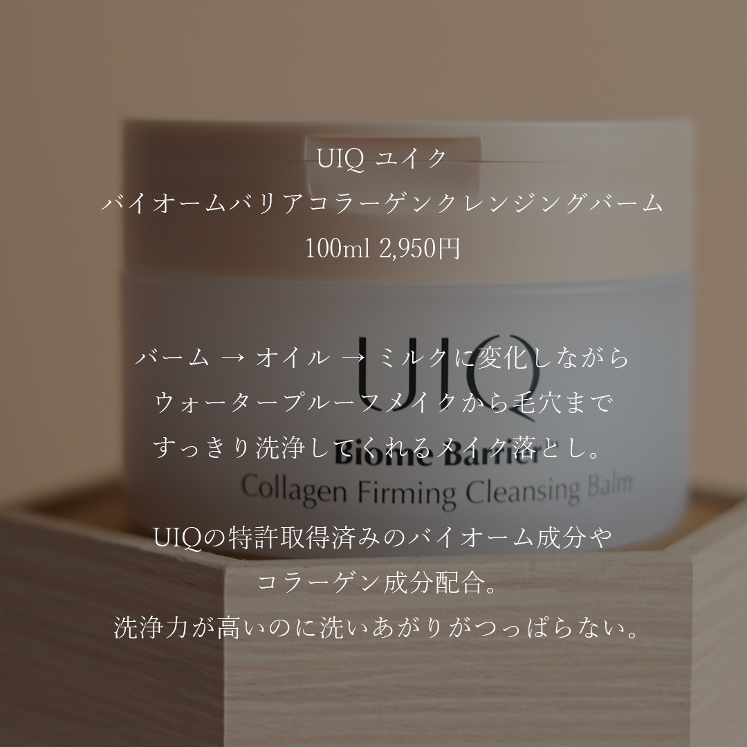 バイオームバリアコラーゲンファーミングクレンジングバーム/UIQ/クレンジングバームを使ったクチコミ（2枚目）