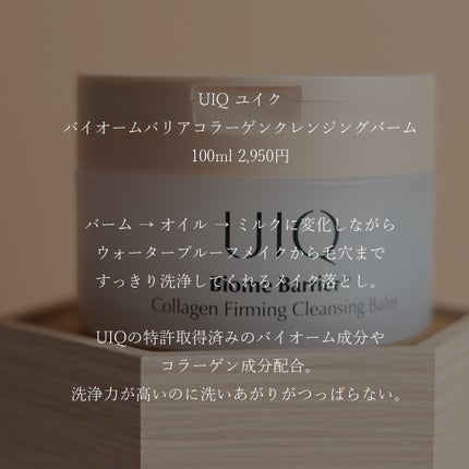バイオームバリアコラーゲンファーミングクレンジングバーム/UIQ/クレンジングバームを使ったクチコミ(2枚目)