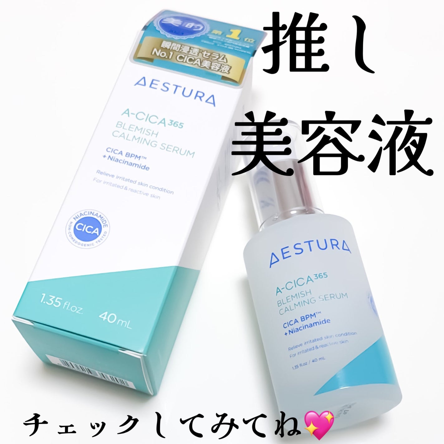 エイシカ365マイクロセラム/AESTURA/美容液を使ったクチコミ(4枚目)