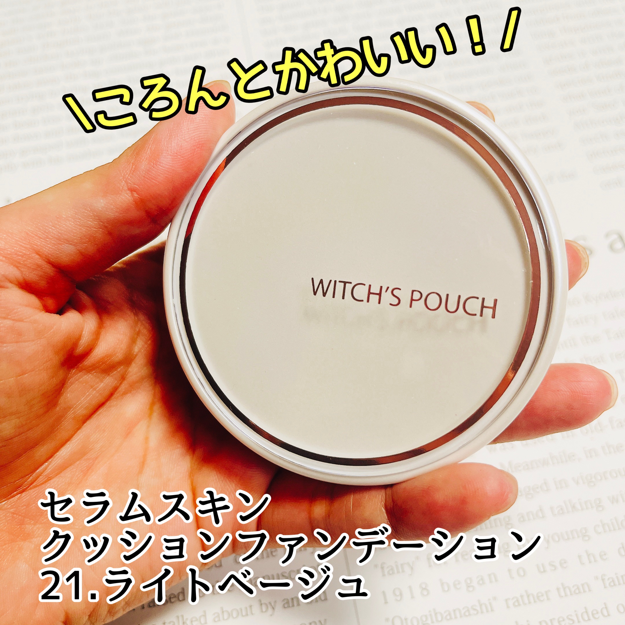 モディッシュアイズマスカラ 04 シャインダイヤモンド/Witch's Pouch/マスカラを使ったクチコミ（2枚目）