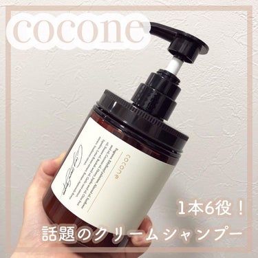 クレイクリームシャンプー（モイスト）/cocone/シャンプー・コンディショナーを使ったクチコミ（1枚目）