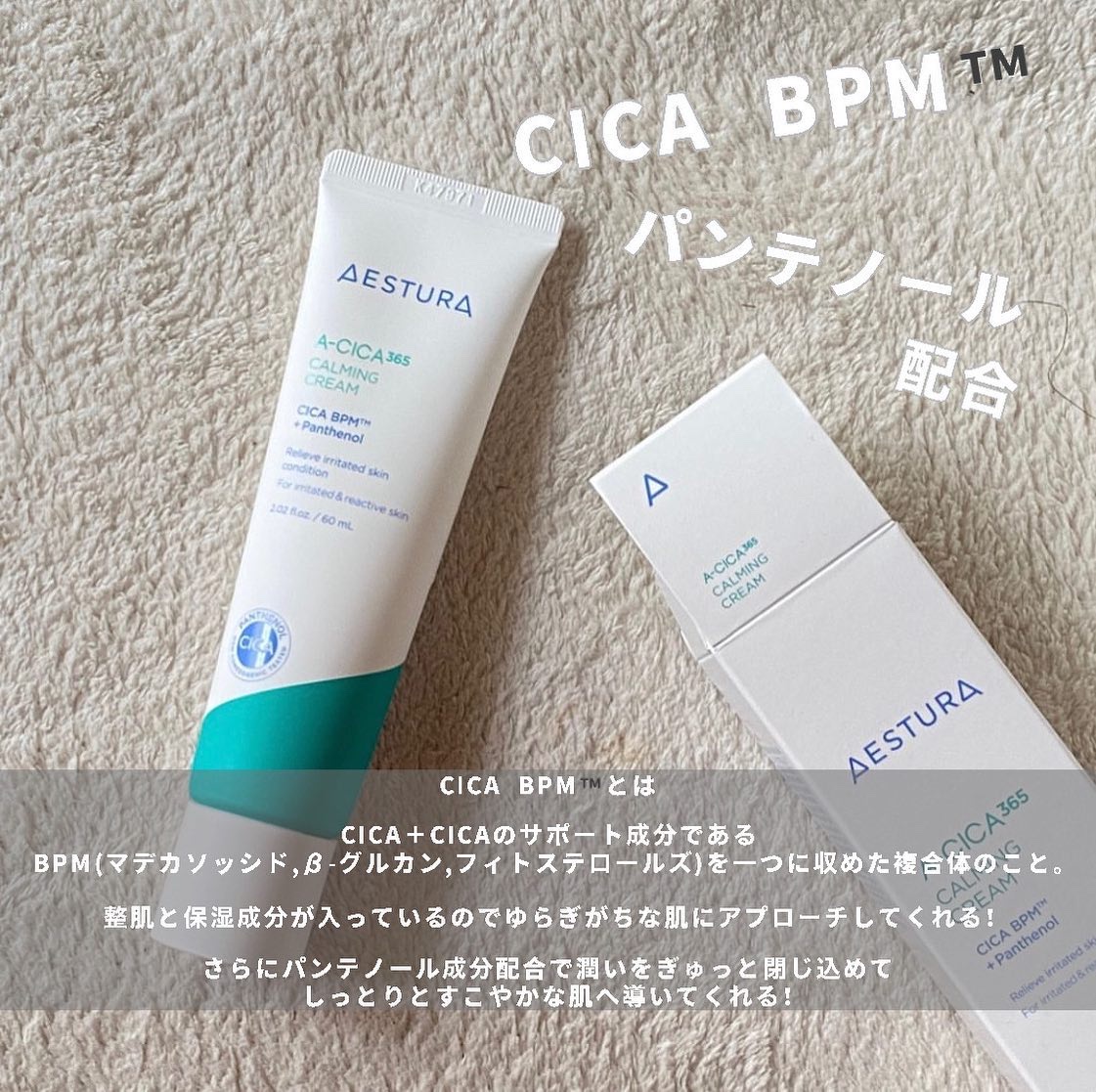 エイシカ365 カーミングクリーム/AESTURA/フェイスクリームを使ったクチコミ（3枚目）