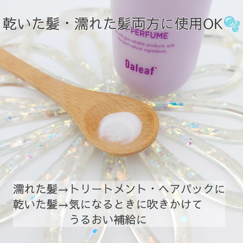 パフュームヘアパックインミスト Pink Breeze/Daleaf/アウトバストリートメントを使ったクチコミ（3枚目）