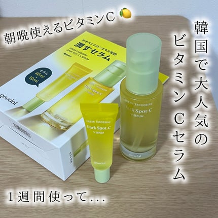 グリーンタンジェリン ビタC ダークスポットケアセラム/goodal/美容液を使ったクチコミ(1枚目)