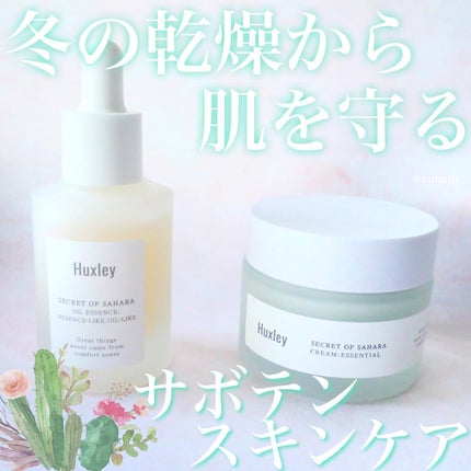 クリーム;エッセンシャル/Huxley/フェイスクリームを使ったクチコミ(1枚目)