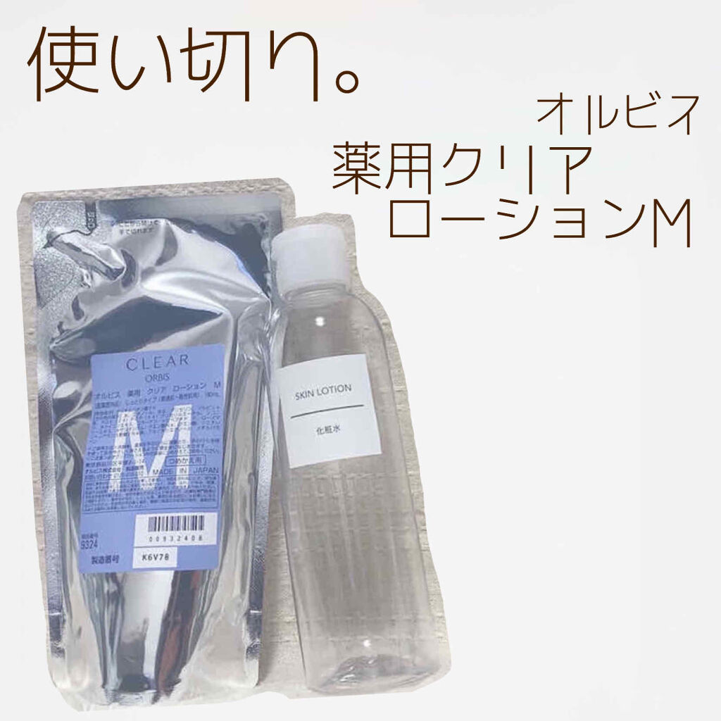 薬用 クリアローション M(しっとりタイプ)/オルビス/化粧水を使ったクチコミ（1枚目）