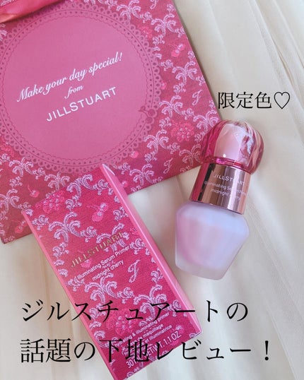 ジルスチュアート イルミネイティング セラムプライマー 02 EX cherry aurora lavender <ミッドナイトチェリー>(限定色)/JILL STUART/化粧下地の画像