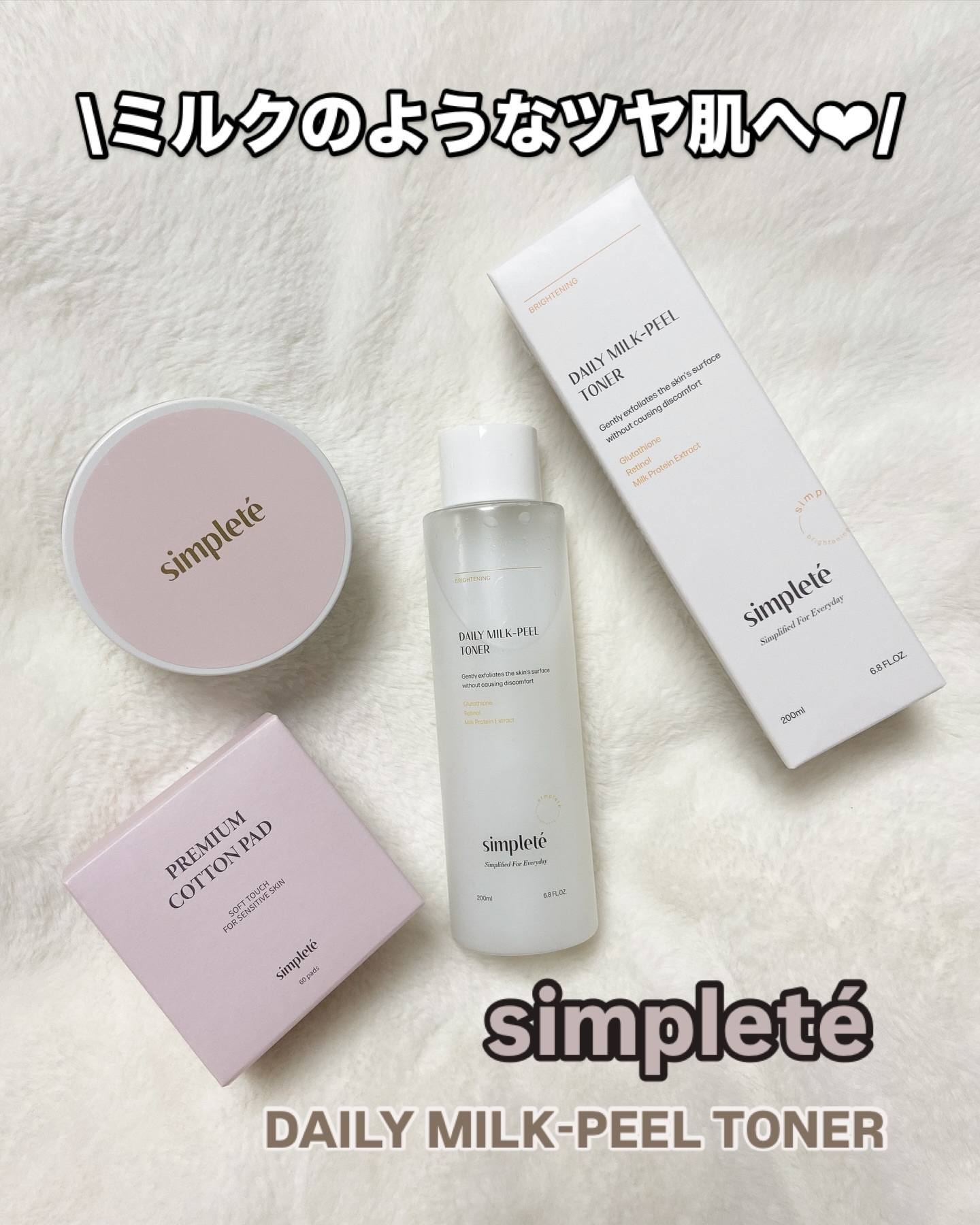 Simplete ミルクピールトナー