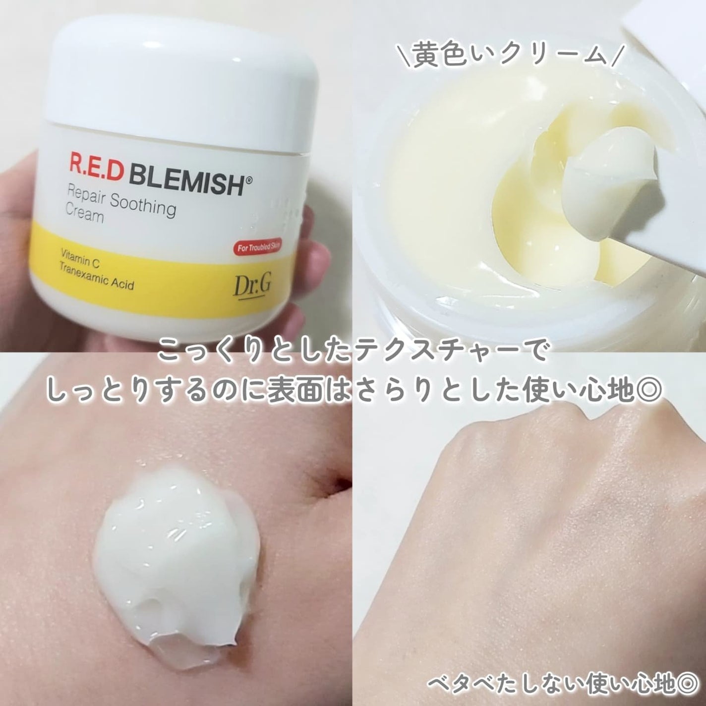 レッドブレミッシュ リペアスージングクリーム/Dr.G/フェイスクリームを使ったクチコミ(4枚目)