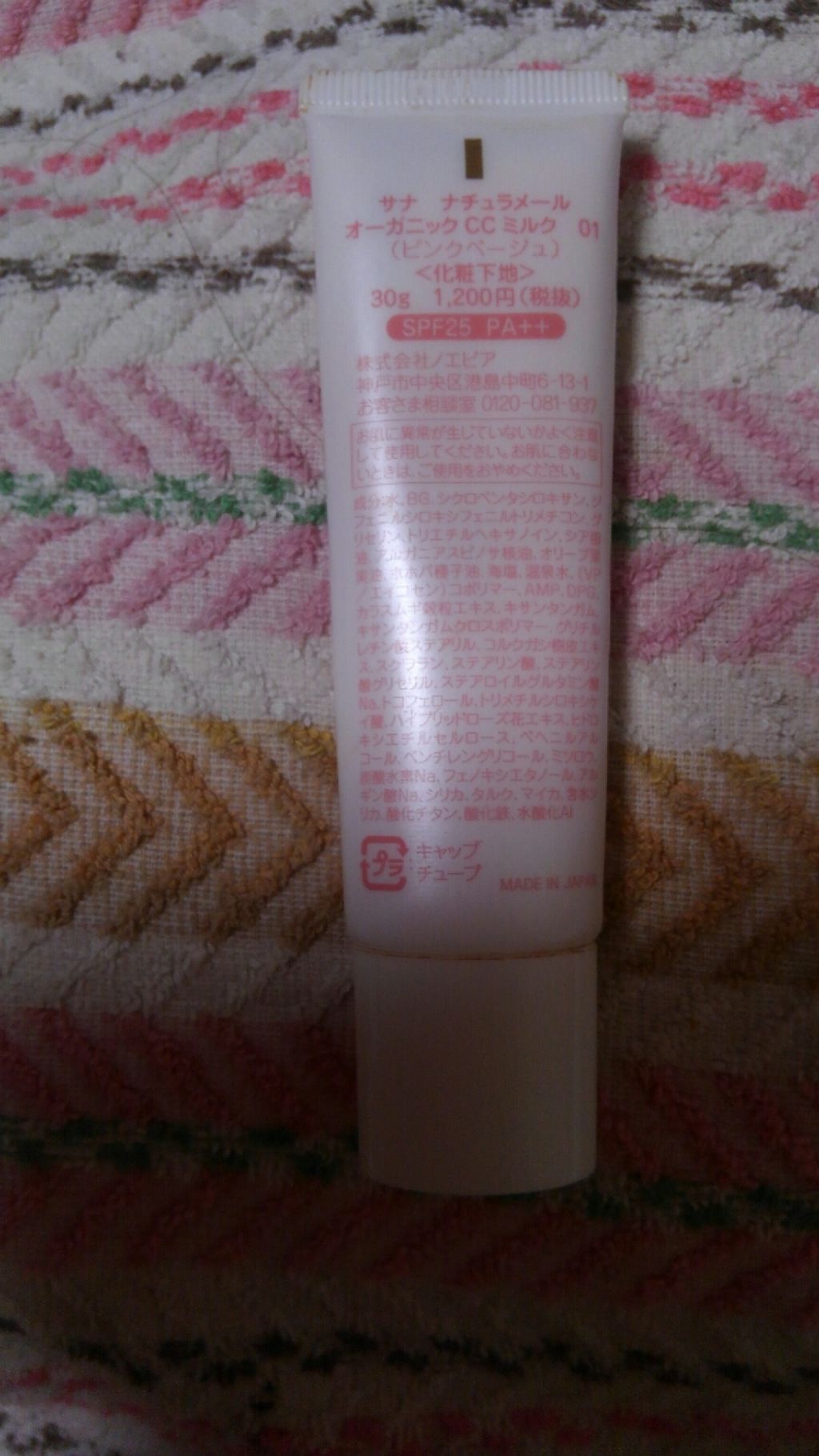 サナ  ナチュラメール  オーガニック CCミルク/ナチュラメール/CCクリームを使ったクチコミ（2枚目）