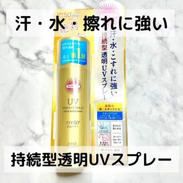 サンカットR パーフェクトUV スプレー 60g【旧】/サンカット®/日焼け止め・UVケアを使ったクチコミ（1枚目）