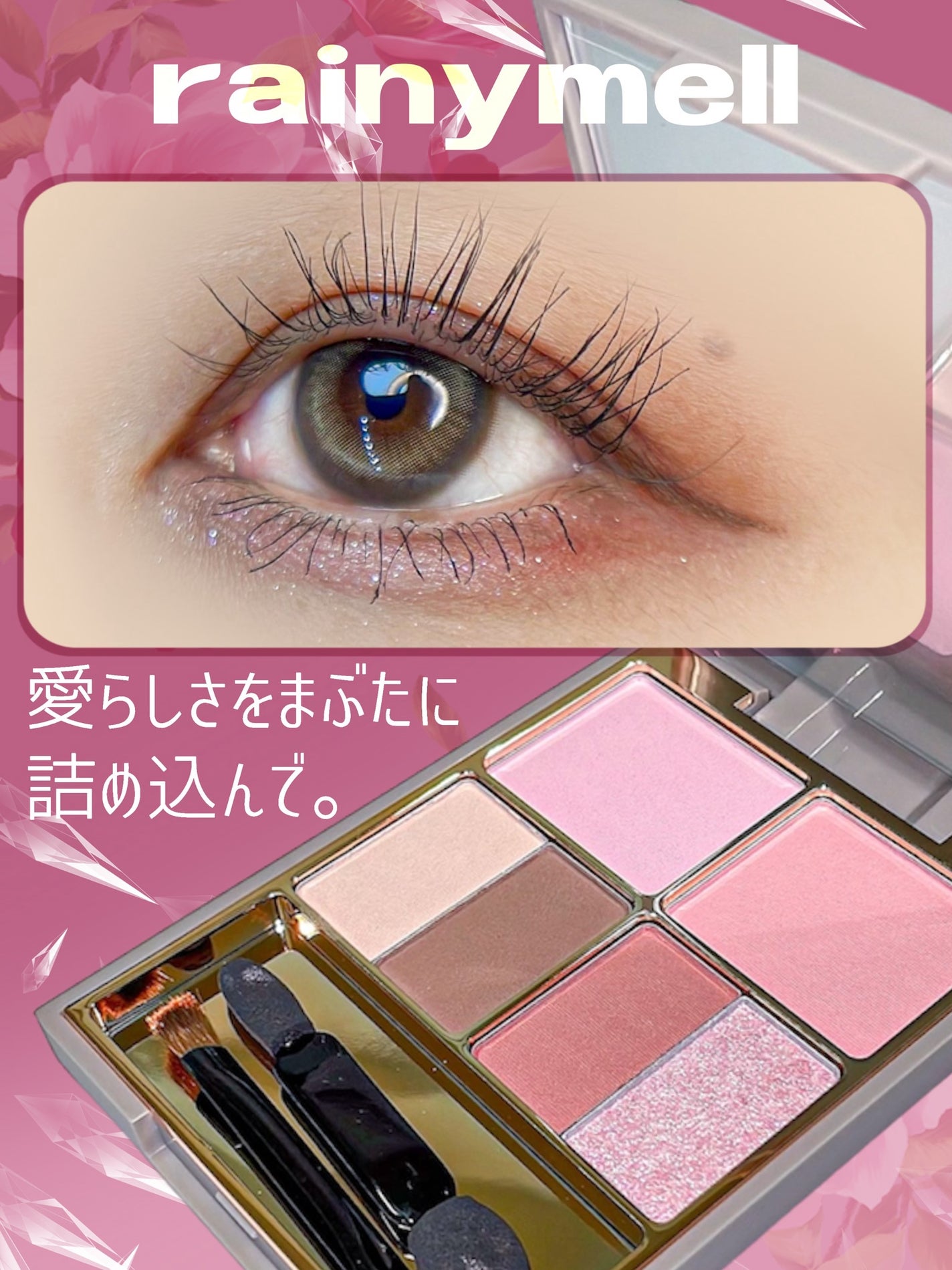 アミュレットカラーアイズ/rainymell/アイシャドウパレットを使ったクチコミ(1枚目)
