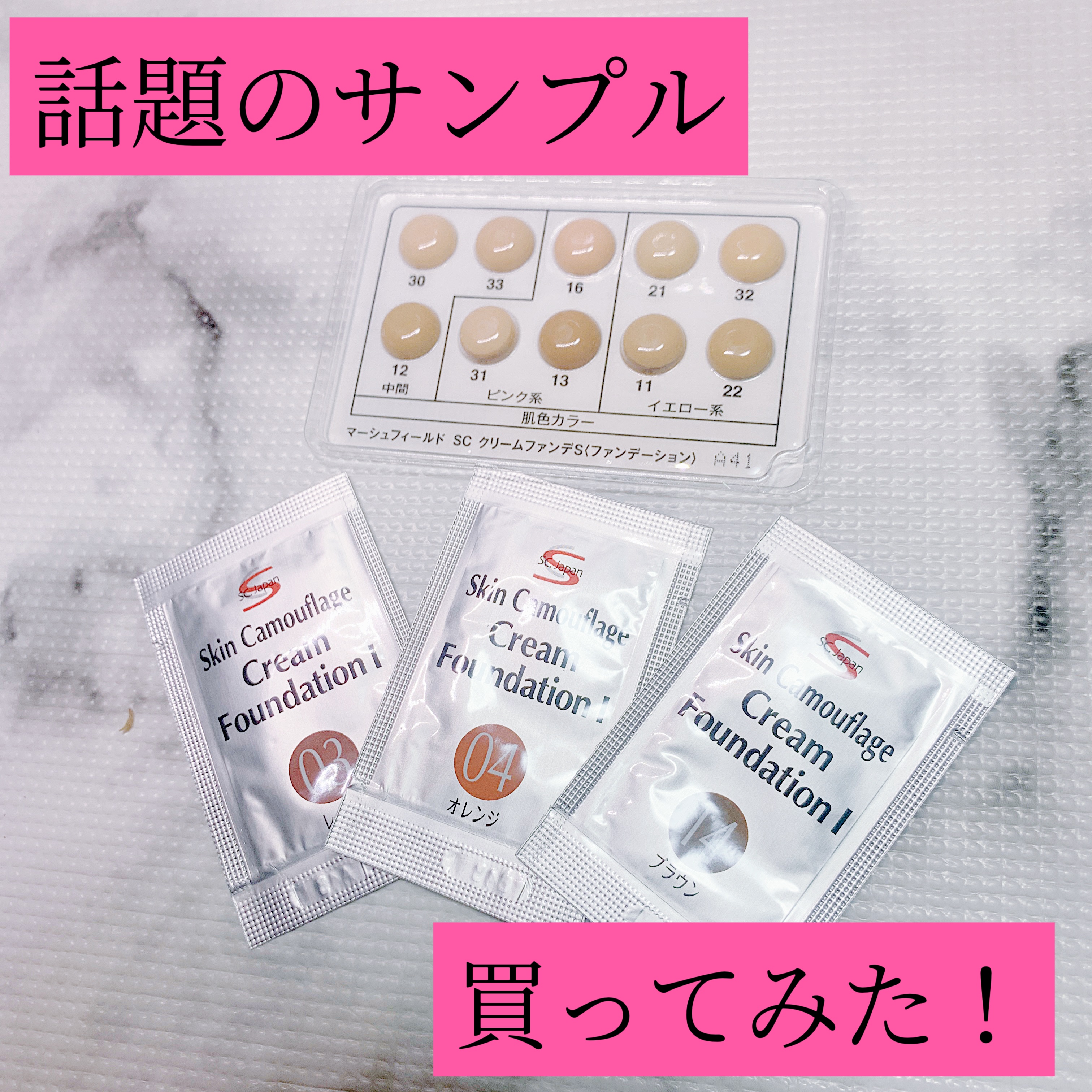 
こんにちは‪(  ᷇࿀ ᷆ )‬


今回、インフルエンサーさんの投稿を見て
初めて購入してみました！



𓈒 𓏸𓈒𓂂𓂃~~~~~~~~~~~~~~~~~~~𓂃◌𓈒𓐍𓈒



マーシュ・フィールド
SCクリームファンデ