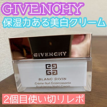 GIVENCHY ブラン ディヴァン ナイト クリーム キットのクチコミ「こんにちは😃
今回は夏になると使う大好きなジバンシイの美白クリームを紹介します✨

🌹GIVE.....」（1枚目）