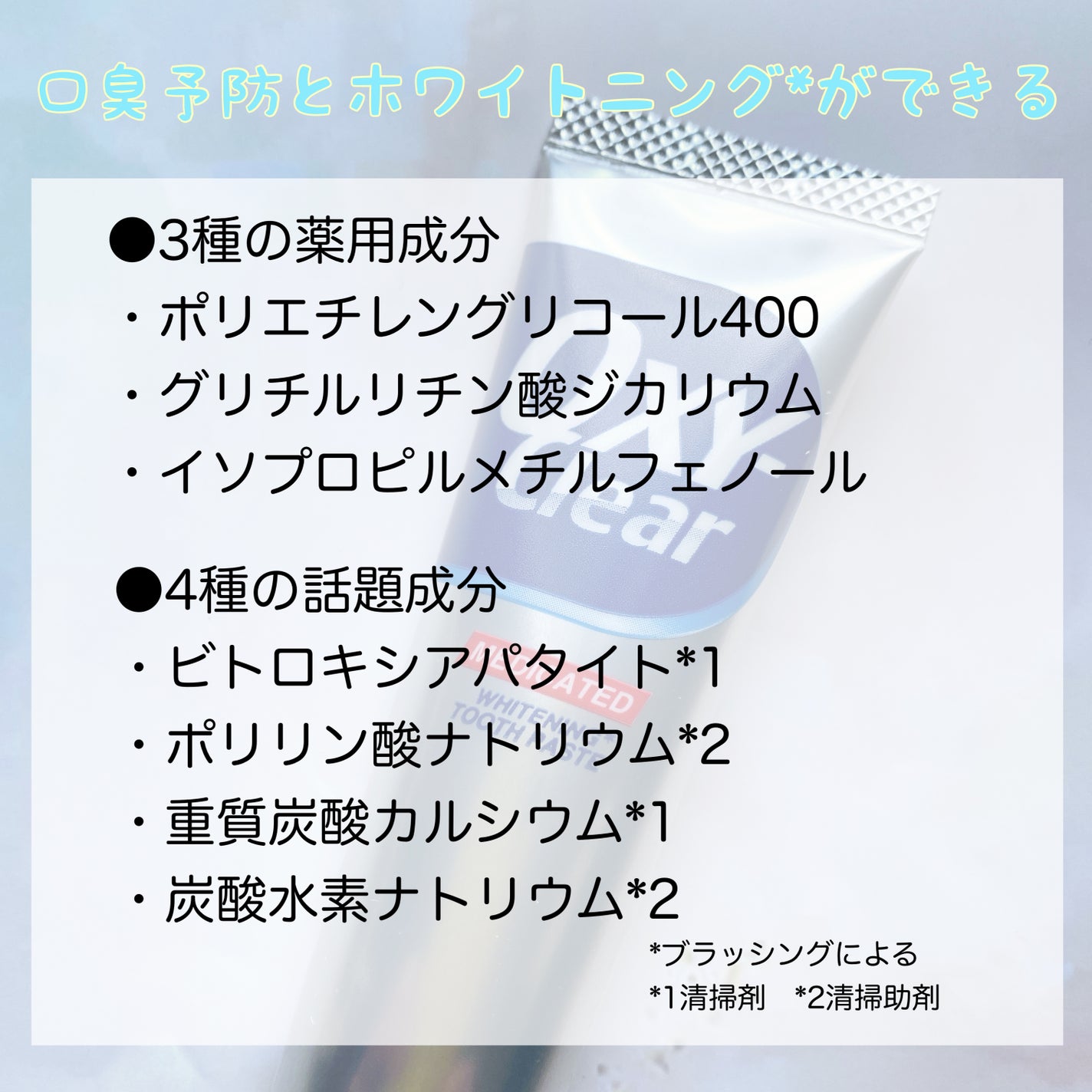 オキシークリア/プラセス製薬/歯磨き粉を使ったクチコミ(3枚目)