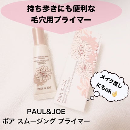 ポア スムージング プライマー/PAUL & JOE BEAUTE/化粧下地を使ったクチコミ(1枚目)