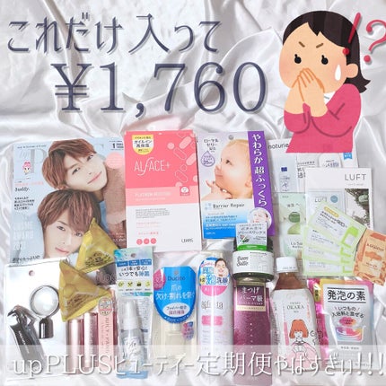 ビューティー定期便/bea’s up beauty book (ビーズアップ ビューティブック)/その他キットセットを使ったクチコミ(1枚目)