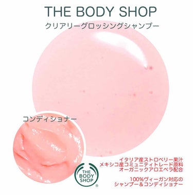 THE BODY SHOP クリアリーグロッシングシャンプーSTのクチコミ「  🍓🅥𝚎𝚛𝚢🅑𝚎𝚛𝚛𝚢🅒𝚘𝚜𝚖𝚎🅕𝚊𝚒𝚛🧸̤͓


         𝚂𝚃𝙰𝚁𝚃  ➜➜➜ .....」（2枚目）