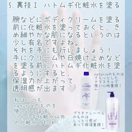 ハトムギ化粧水(ナチュリエ スキンコンディショナー R )/ナチュリエ/化粧水を使ったクチコミ(7枚目)