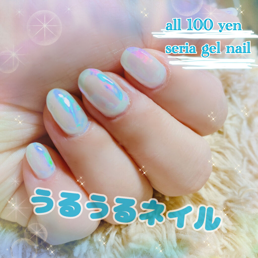 ジェルネイル（ライト対応）/セリア/ジェルネイルを使ったクチコミ（1枚目）