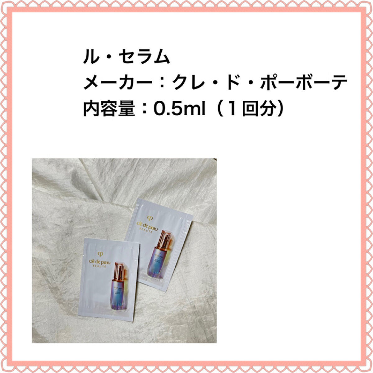 クレ・ド・ポー ボーテ ル・セラム/クレ・ド・ポー ボーテ/美容液を使ったクチコミ(2枚目)