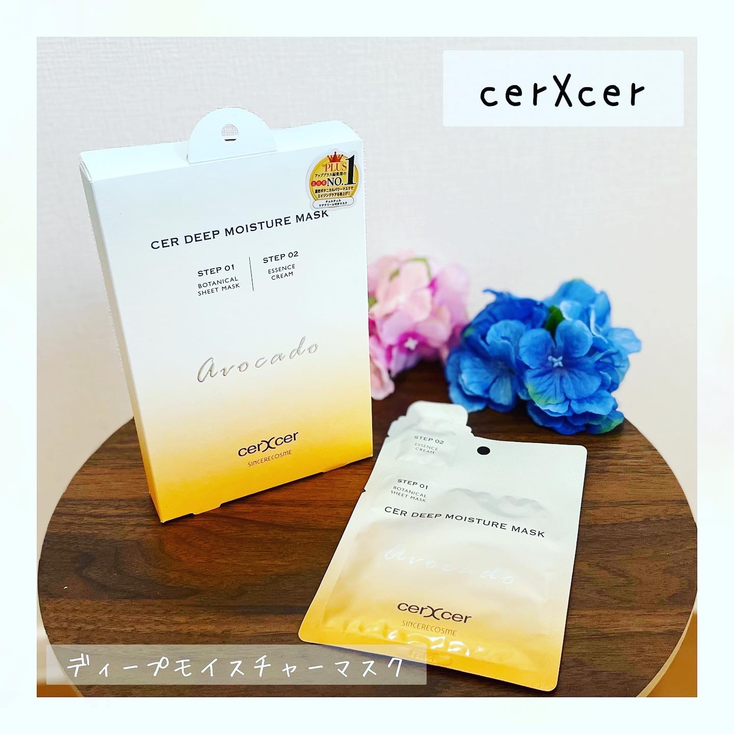 ディープモイスチャー マスク　(ケアクリーム付き)/cerXcer/シートマスク・パックを使ったクチコミ（1枚目）