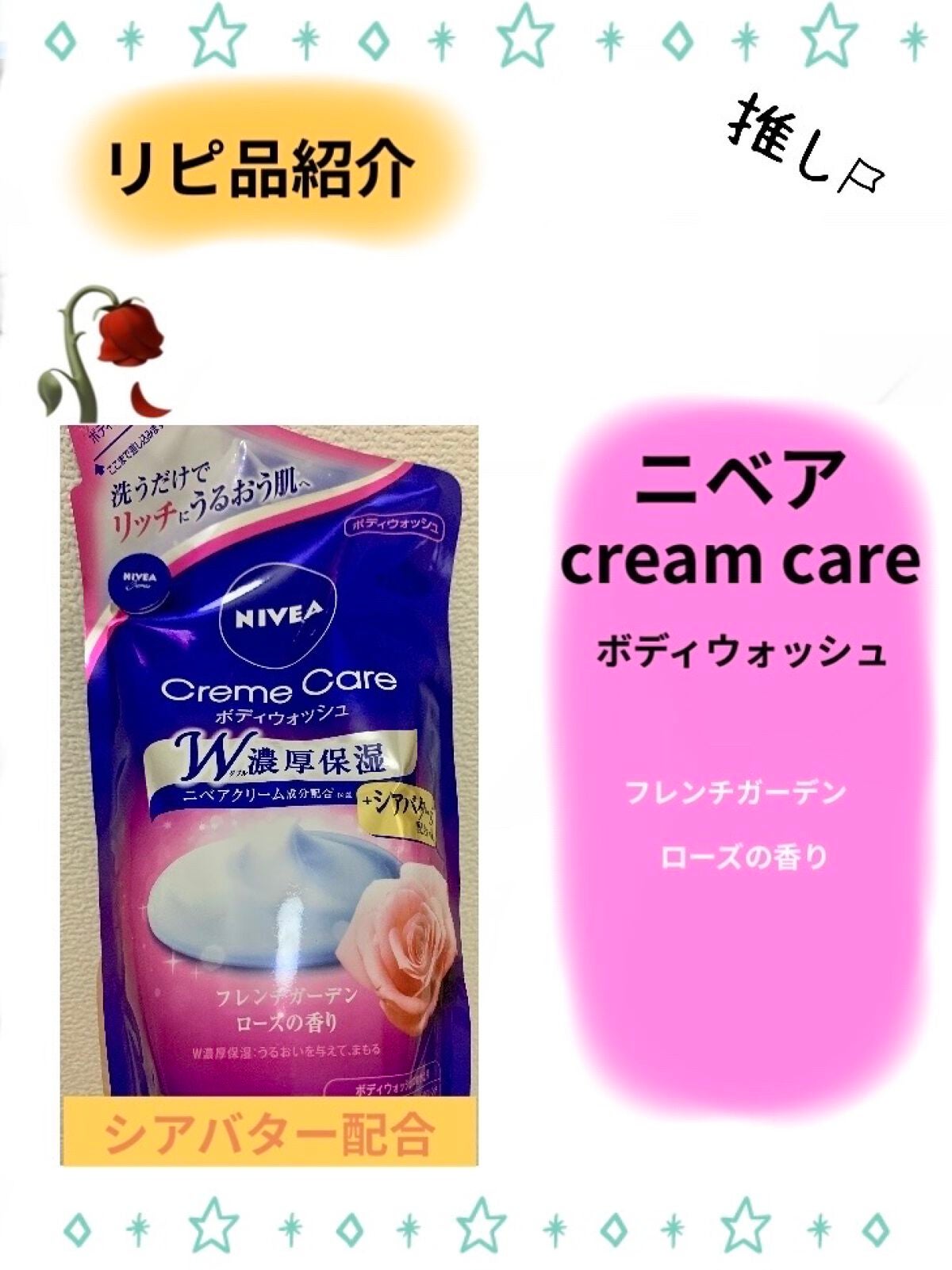 ニベア クリームケア ボディウォッシュ フレンチガーデンローズの香り/ニベア/ボディソープを使ったクチコミ(1枚目)