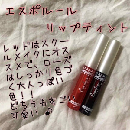 エスポルール リップティント/エスポルール/リップティントを使ったクチコミ(1枚目)