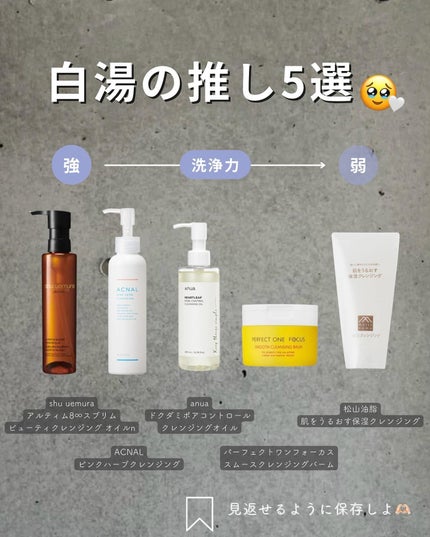 白湯(サユ) | ニキビと戦うOL🤍 on LIPS 「意外とみんな間違ってるクレンジングのあれこれまとめてみた🫶🏻..」(7枚目)