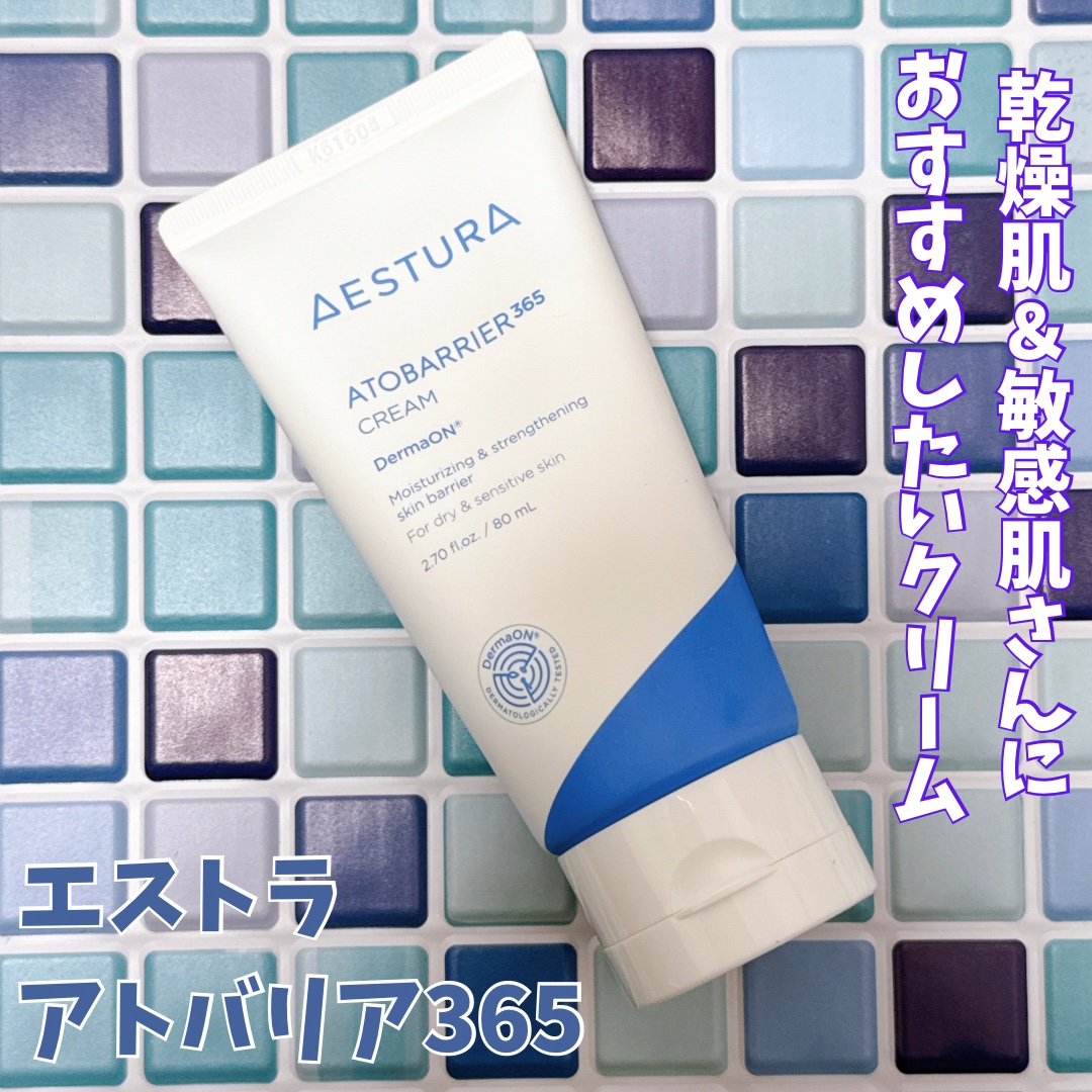 アトバリア365クリーム/AESTURA/フェイスクリームを使ったクチコミ（1枚目）
